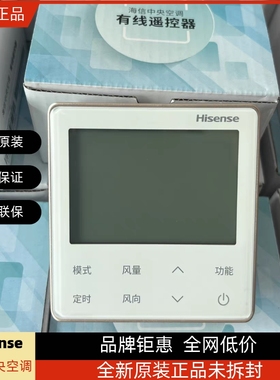全新原装海信中央空调86型两芯线控器 控制器 控制面板HYXC-VC01