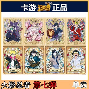 卡游正版 火影忍者CR卡SP卡MR卡片卡牌稀有收藏卡单卖第七弹兵之章