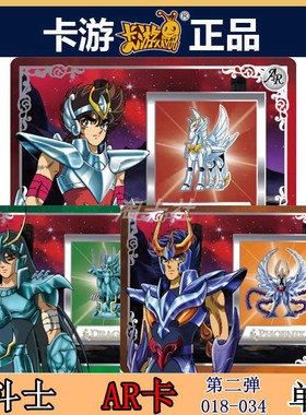 卡游正版圣斗士AR卡牌卡片收藏卡单卖买圣衣觉醒卡第2弹(018-034)