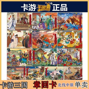 卡游三国正版章回卡片卡牌单卖英雄颂群英卡北伐中原第七弹小人书
