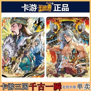 卡游三国正版千古一瞬卡片卡牌单卖英雄颂北伐中原第七弹周瑜张辽