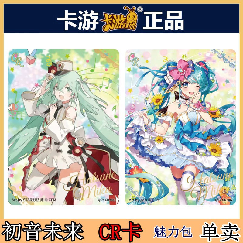 卡游正版初音未来CR卡片收藏卡单卖魅力包闪耀巨星第一弹派对秀卡