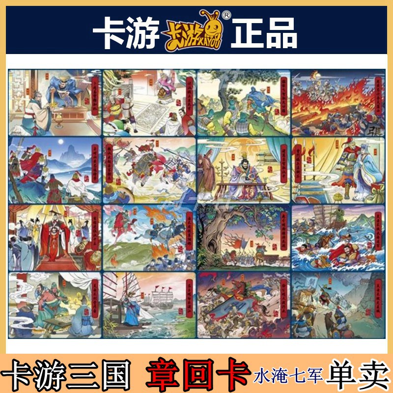 卡游三国章回卡片单张卖水淹七军