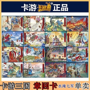 卡游三国正版 章回卡片卡牌单卖英雄颂群英卡水淹七军第六弹小人书
