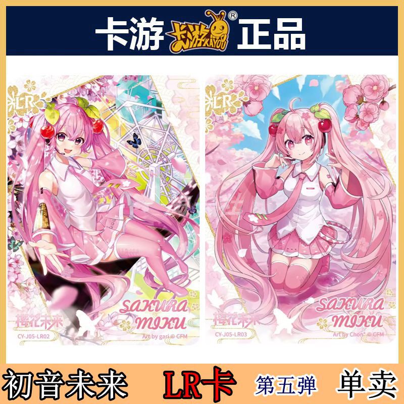卡游正版初音未来LR卡片牌单张卖初见包樱花诗语第五弹花信风卡