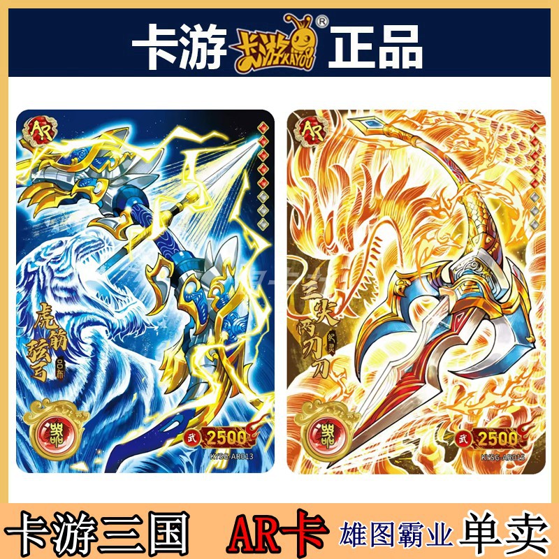 卡游三国正版AR卡片牌收藏卡单张卖兵器卡雄图霸业思召剑虎筋弦弓