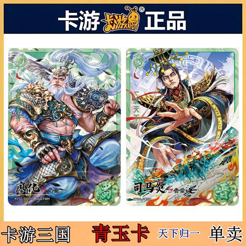 卡游三国青玉卡单卖9弹天下归一
