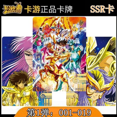 卡游正版圣斗士SSR卡片单卖第1弹