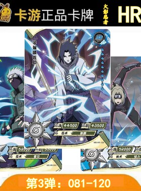 卡游正版火影忍者HR卡片3D立体横版稀有收藏卡单卖第三弹081-120