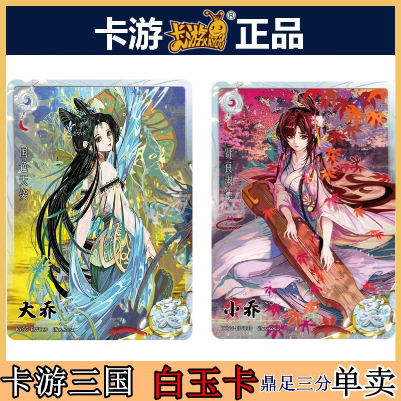 卡游三国白玉卡片鼎足三分单张卖