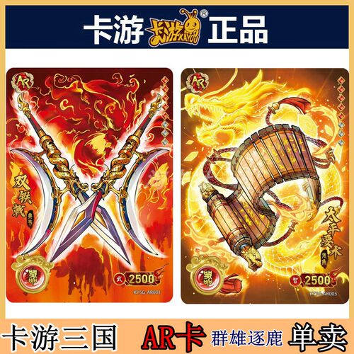 卡游三国正版AR卡片牌收藏卡单卖兵器卡群雄逐鹿戟枪刀剑太平要术
