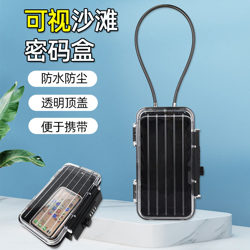 户外可移动密码保险盒便携式密码沙滩盒篮球场出差旅游密码盒防水