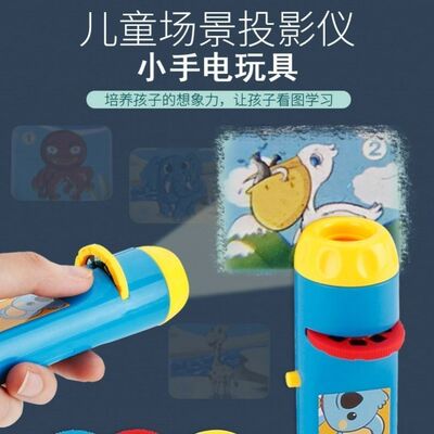 儿童投影手电筒护眼发光玩具故事幻灯片新生益智早教玩具安抚玩具