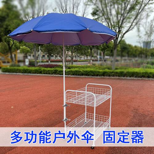 户外摆摊小推车雨伞固定器太阳伞支架遮阳伞固定支架防风小型伞夹