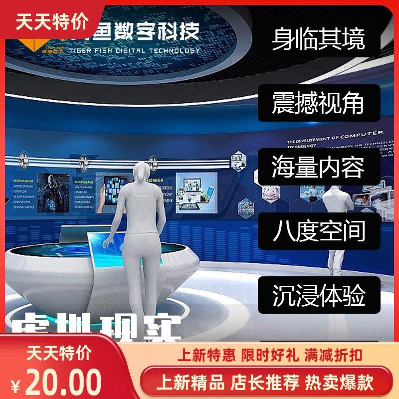 VR房地产/云展厅企业展厅制作云博物馆网上虚拟展厅720虎鱼数字