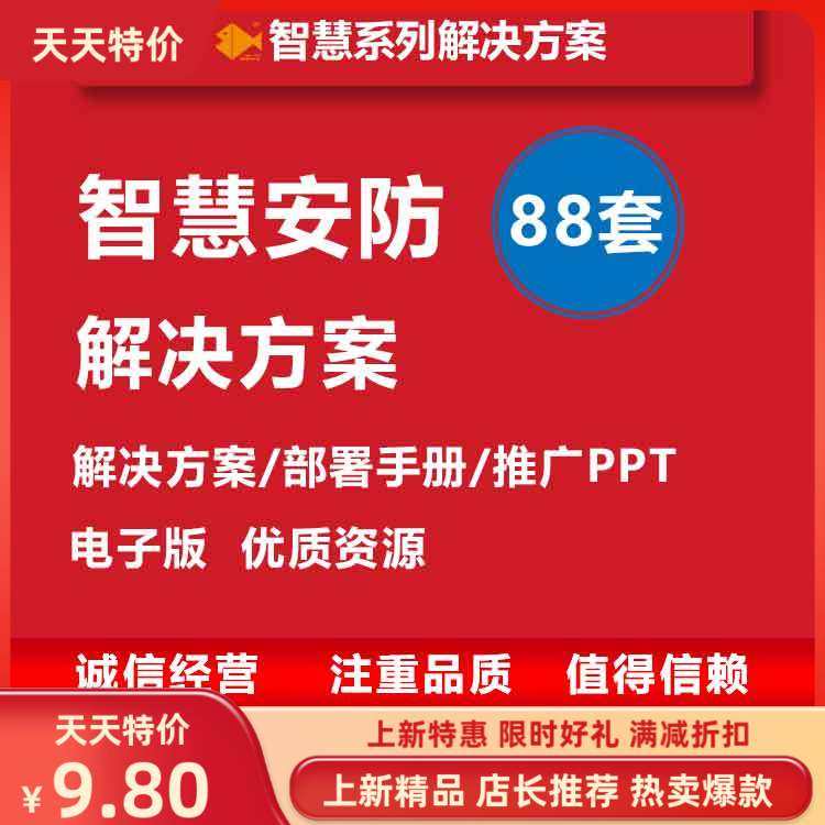 智慧安防物联网大数据智能化监控系统设计安防系统建设解决方案
