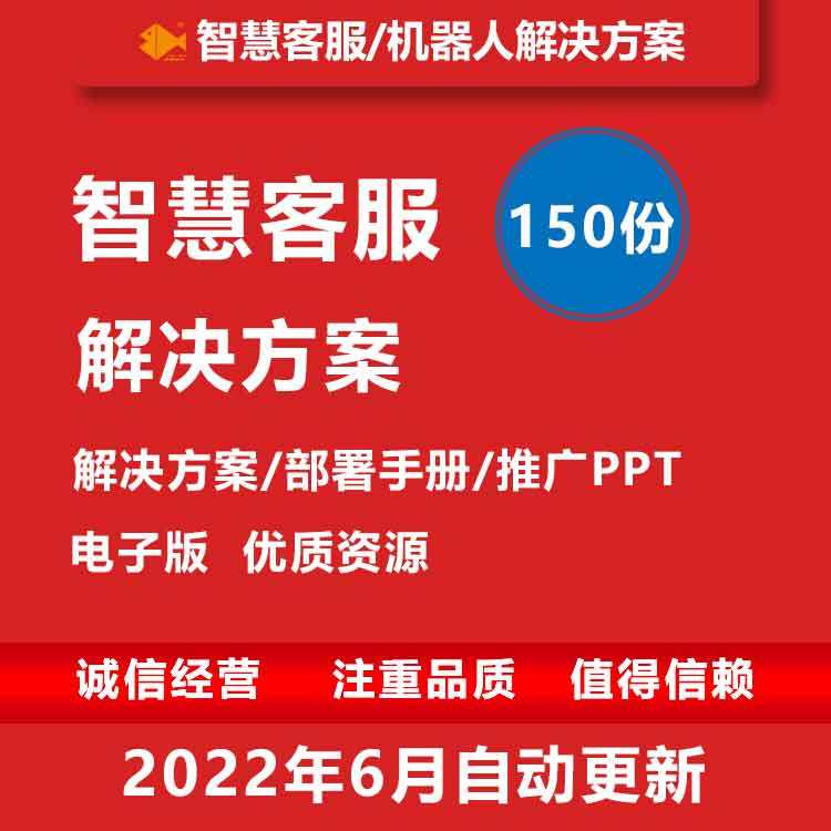ai智能客服机器人解决方案人工智能客服解决方案合集