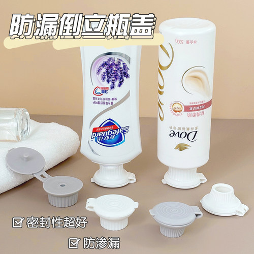多功能倒立乳液瓶盖不挑瓶