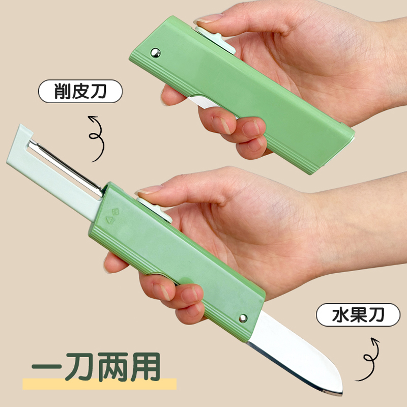二合一水果刀家用折叠多功能果蔬削皮刀厨房专用便携苹果刮皮神器
