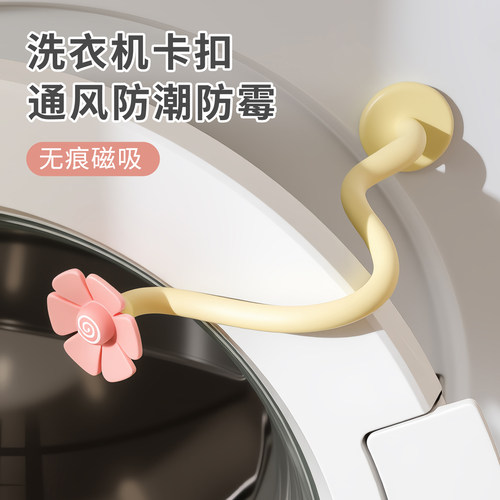 磁吸洗衣机通风卡扣无痕