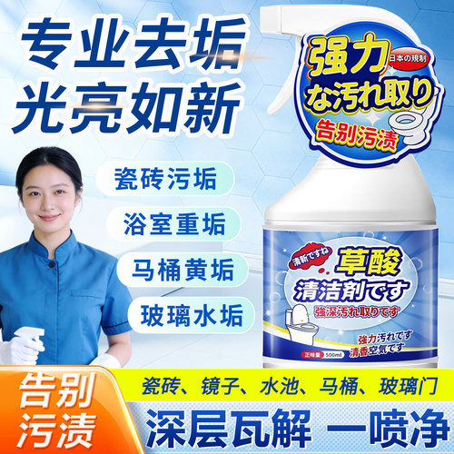 高浓度草酸清洁剂500ml