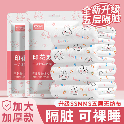 一次性四件套隔脏可裸睡