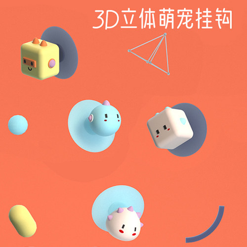 3D立体萌宠多功能挂钩