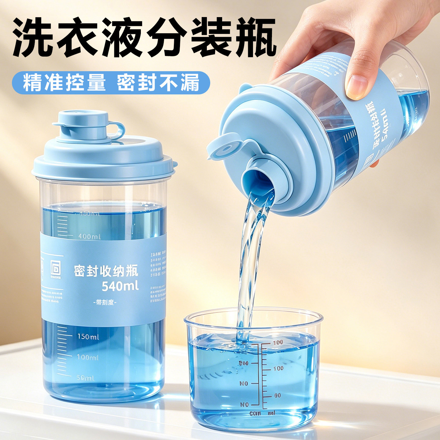洗衣液分装瓶大容量透明空瓶专用定量容器瓶子家用洗衣粉储存盒
