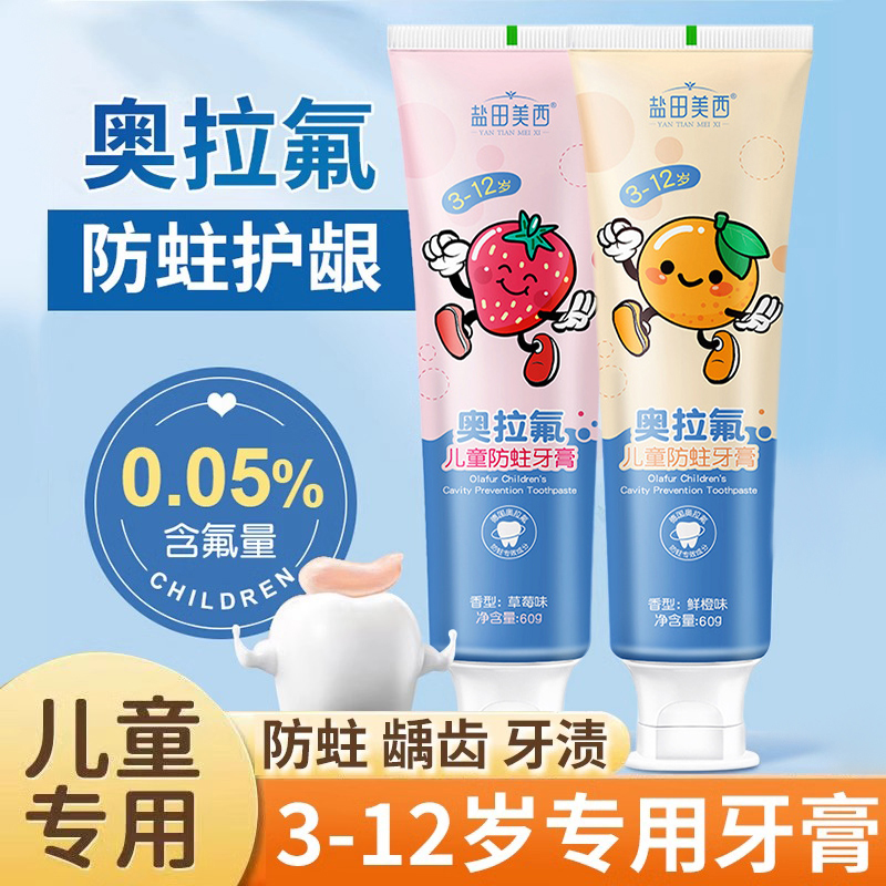儿童牙膏3岁以上4岁含氟防蛀固齿3一6到12岁换牙期防蛀牙龋齿小孩