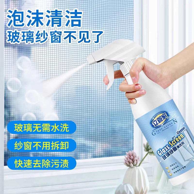 纱窗清洁剂去渍免拆洗