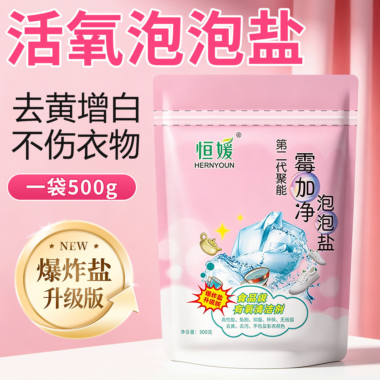 活氧泡泡粉爆炸盐洗衣神器图片