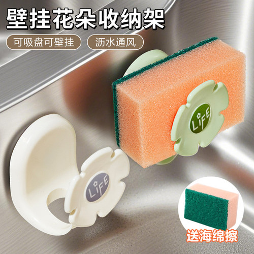花朵海绵沥水架免打孔厨房水槽盖钢丝球锅盖收纳壁挂式布置物架 - 封面