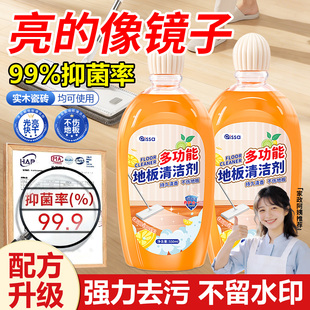地板清洁剂万能家用洗液瓷砖木地板拖地神器香型强力去污除垢抛光