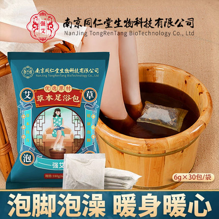 南京同仁堂艾草泡脚药包正品中药体内湿寒男女士草本艾叶足浴包粉