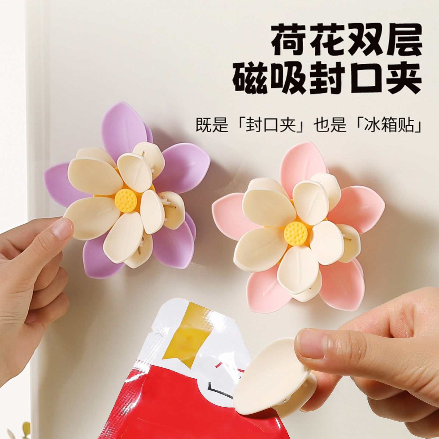 双层磁吸封口夹调料零食食品袋专用夹子创意厨房防潮冰箱贴密封夹