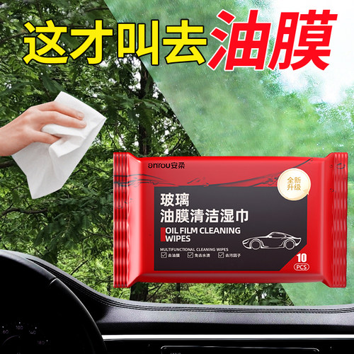 汽车玻璃油膜清洁湿巾