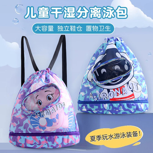 儿童游泳包干湿分离双肩包