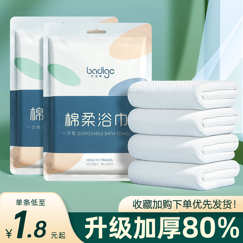 一次性浴巾毛巾单独包装