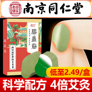 膝盖贴艾草艾灸贴热敷穴位官方正品同仁堂关节疼痛贴发热贴老寒腿