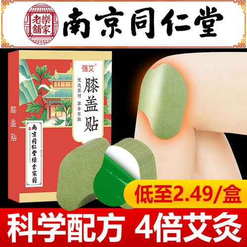 南京同仁堂绿金家园艾草贴