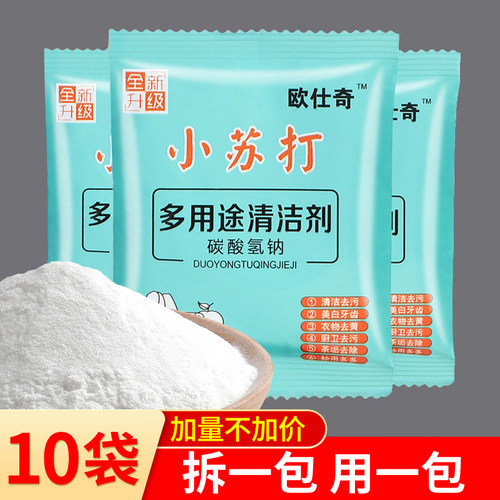 小苏打粉去污除垢多功能