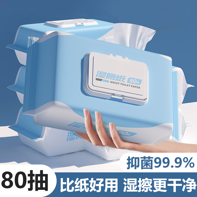 擦屁屁专用湿厕纸家庭装
