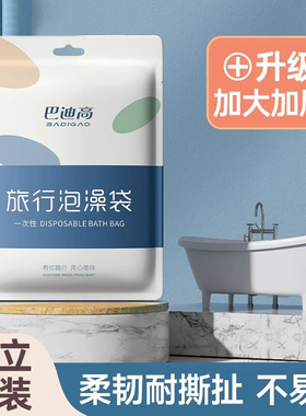 浴缸套一次性旅行酒店泡澡袋超大加厚洗澡浴盆塑料膜浸浴袋泡澡桶