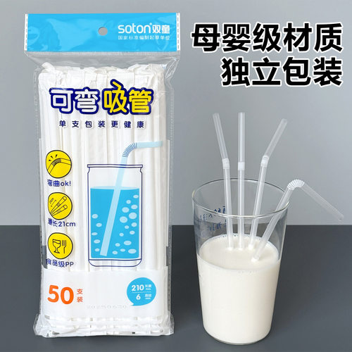一次性吸管1包50支独立包装