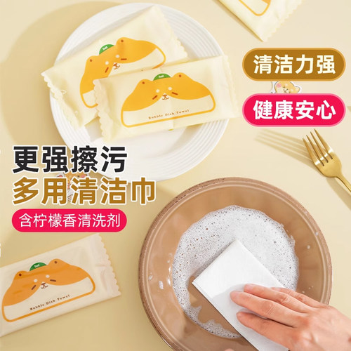 一次性泡泡洗碗巾便携