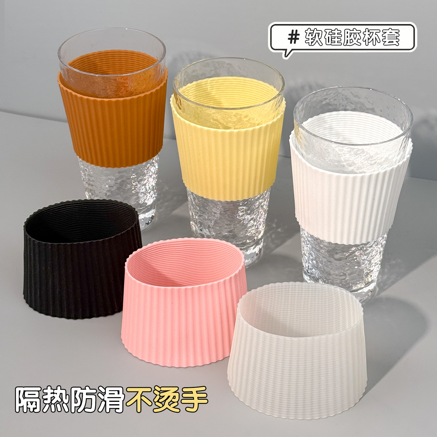 硅胶锥形杯套玻璃杯隔热套