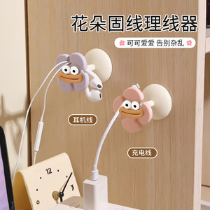花朵理线器创意桌面数据线收纳手机充电线固定器耳机线整理集线器
