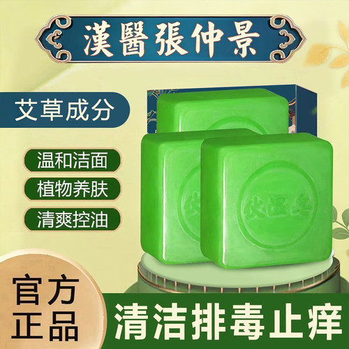 汉医张仲景艾草伏湿皂