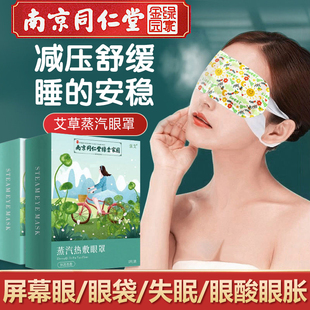 艾草蒸汽眼罩眼睛加热敷睡眠一次性儿童学生专用眼部护眼贴蒸气