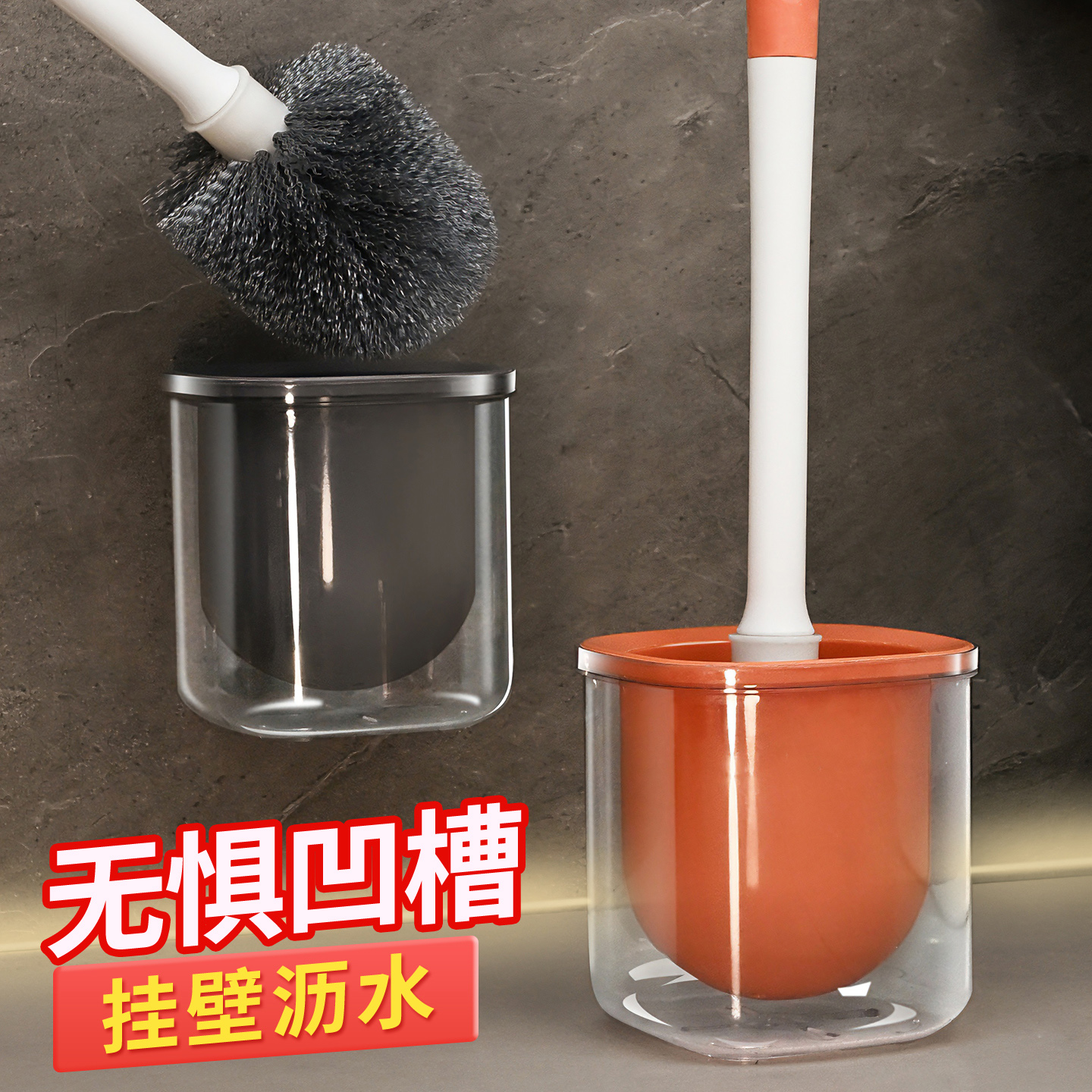 壁挂马桶刷带沥水底座